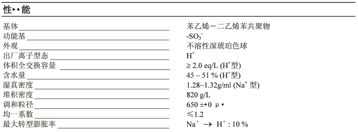 凝结水用工业级强酸阳离子树脂